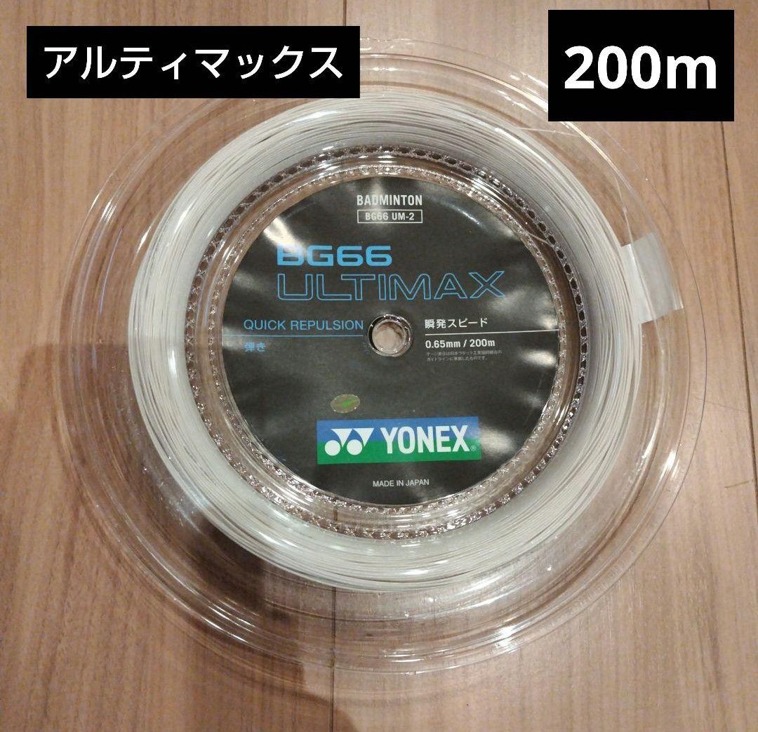 YONEX ロールガット 200m BG66アルティマックス メタリックホワイト