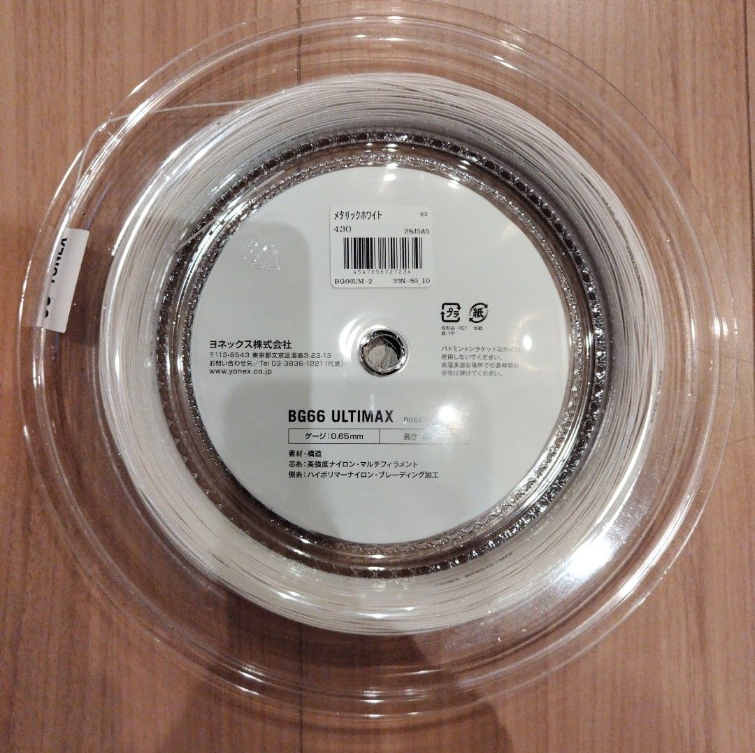 YONEX ロールガット 200m BG66アルティマックス メタリックホワイト
