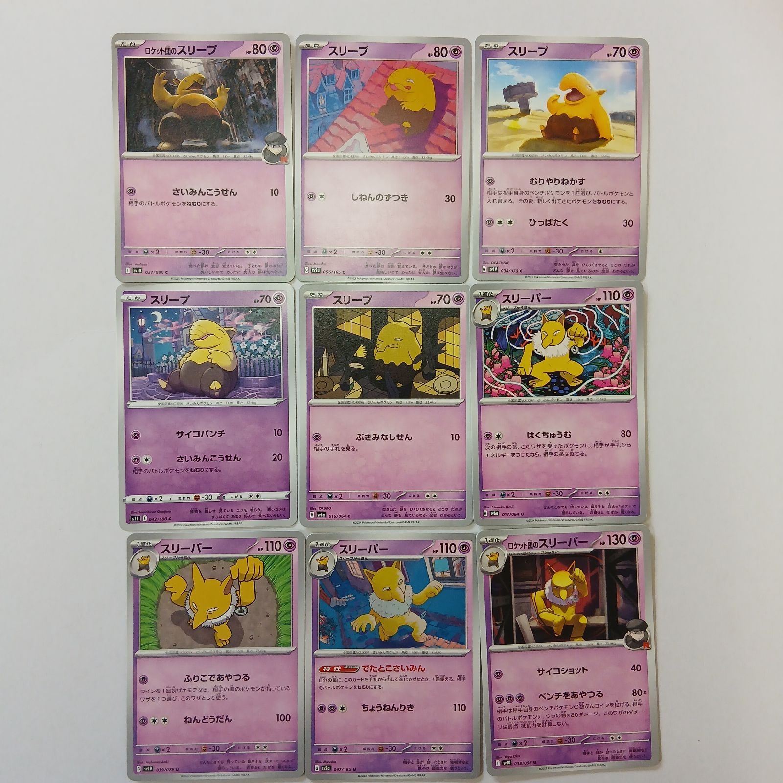 バイイー スリーブまとめ売り Gaya28 ポケカ スリープ・スリーパー まとめ売りセット Drowzee・Hypno