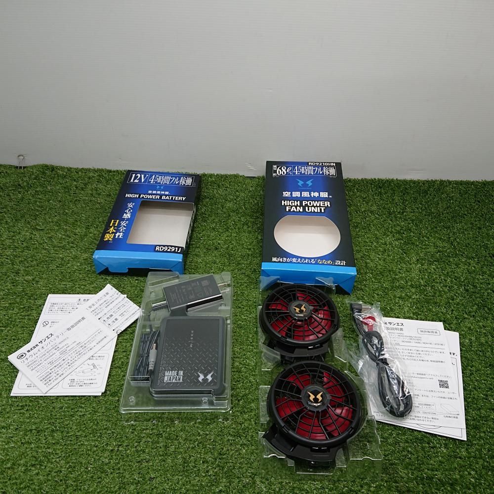 【未使用品】サンエス RD9210HN/RD9291J 空調服用ファン+バッテリーセット [6805]