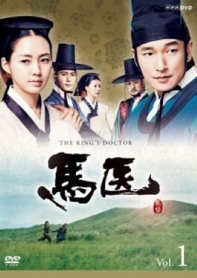 【中古】 馬医 (25巻セット) 第1回〜最終回 [レンタル落ち] [DVD]