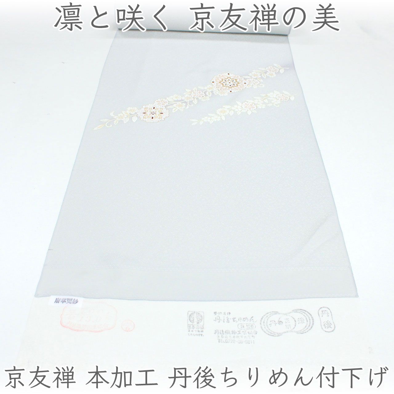 eha3397 京友禅 本加工 付下げ 着尺｜お茶席・観劇・お食事会に 単衣仕立て付き 1ヶ月半～2ヶ月で発送