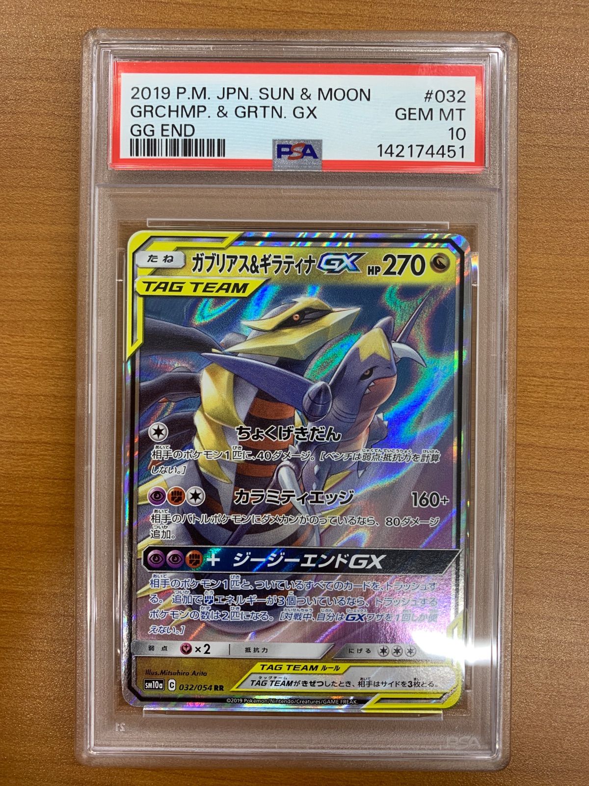 PSA10 ガブリアス&ギラティナGX RR SM10a 032/054 TAG TEAM タッグチーム ポケカ ポケモンカードゲーム