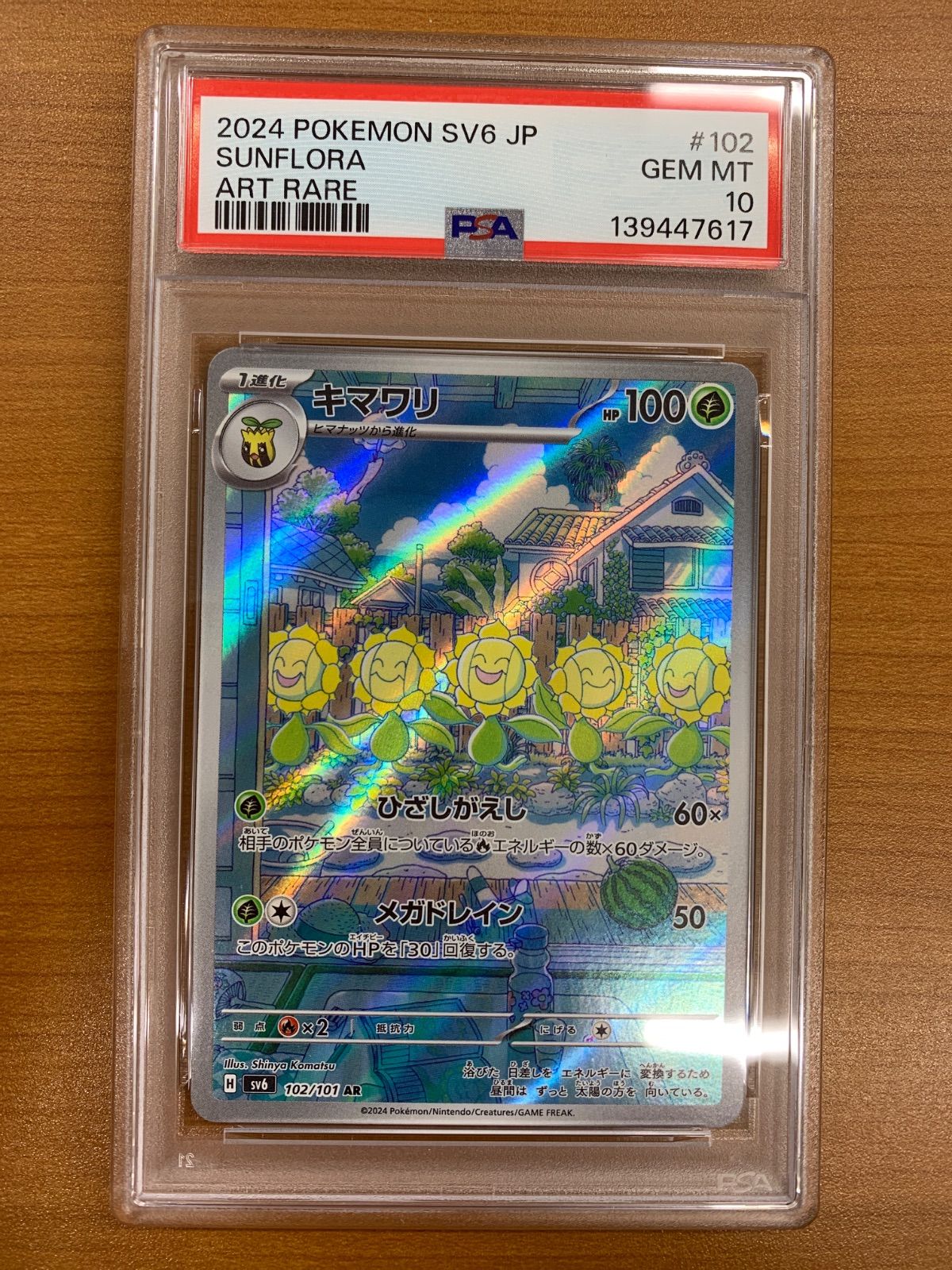 PSA10 キマワリ AR 102/101 ポケカ ポケモン ポケモンカード - メルカリ