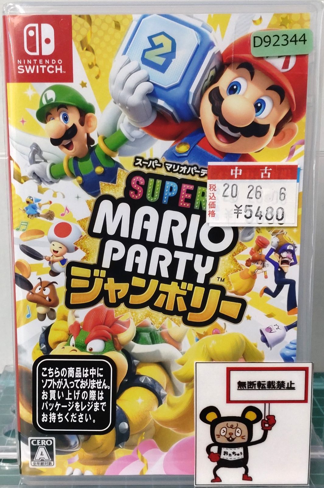 【7本セット】Switch 中古ソフト　スーパーマリオパーティ 20.【店舗併売品】Nintendo Switchソフト【スーパー マリオパーティ