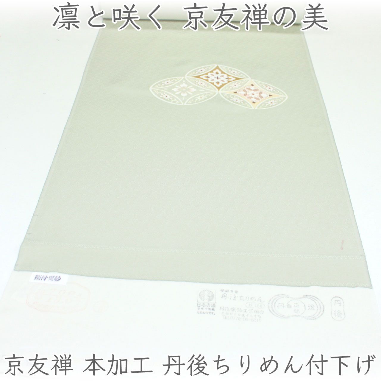 eha3399 京友禅 本加工 付下げ 着尺｜お茶席・観劇・お食事会に 単衣仕立て付き 1ヶ月半～2ヶ月で発送