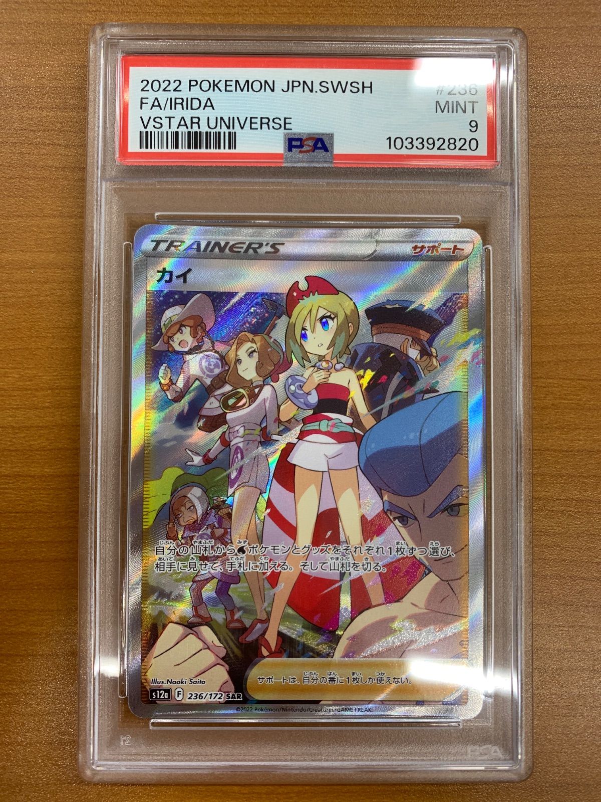 PSA9 カイ SAR 236/172 ポケカ ポケモン ポケモンカードゲーム - メルカリ