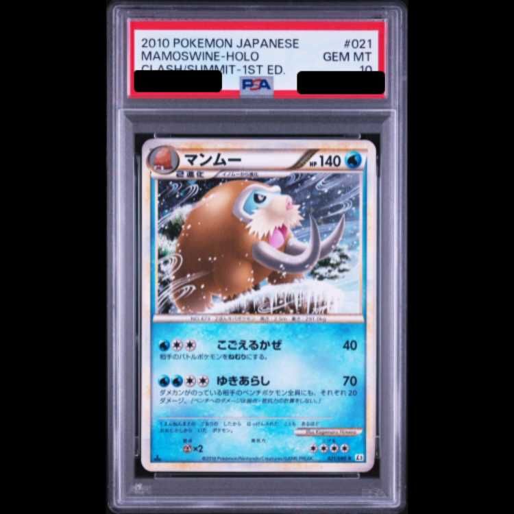 マンムー L3 ed1&マンムー lv58 アンリミ セットL3 PSA10 PSA10】 マンムー ＜1st＞ {021/080} [L3/頂上大激突] [LEGEND] 1枚