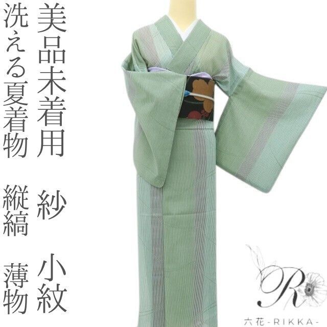 六花-RIKKA- 美品未着用 洗える夏着物 縦縞 紗❀粋な風にほどける、松葉の涼❀薄物 小紋 着物 A5553
