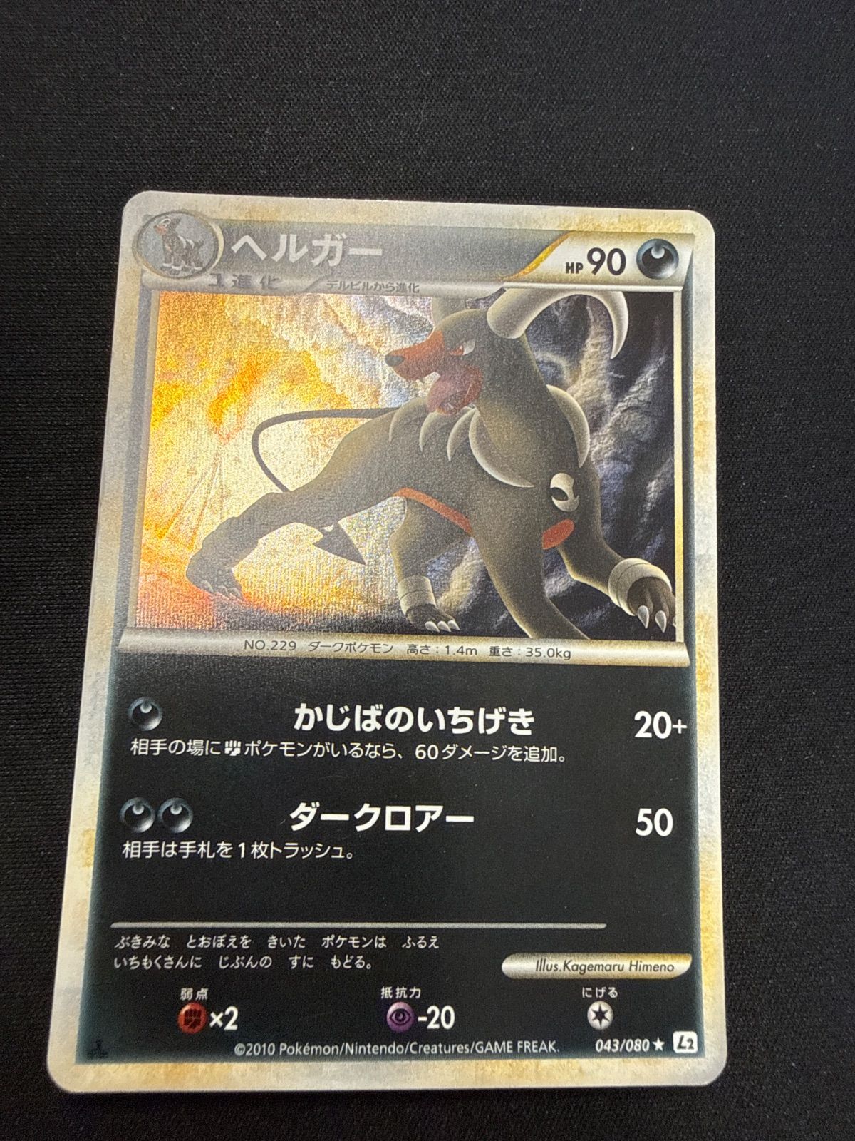 ポケモンカード ヘルガー l2 - メルカリ