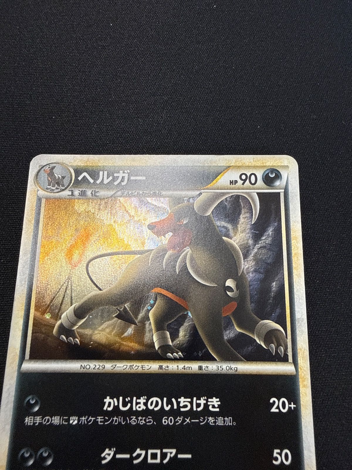 ポケモンカード ヘルガー l2 - メルカリ