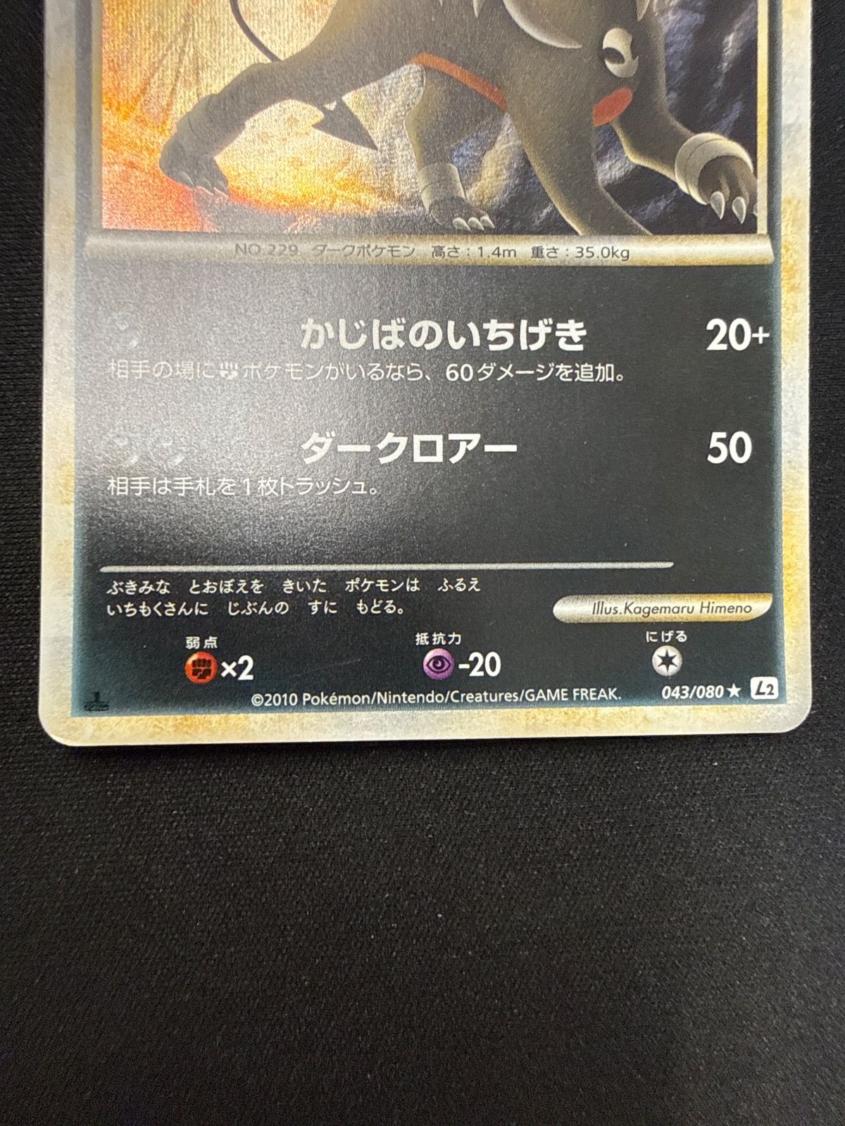 ポケモンカード ヘルガー l2 - メルカリ