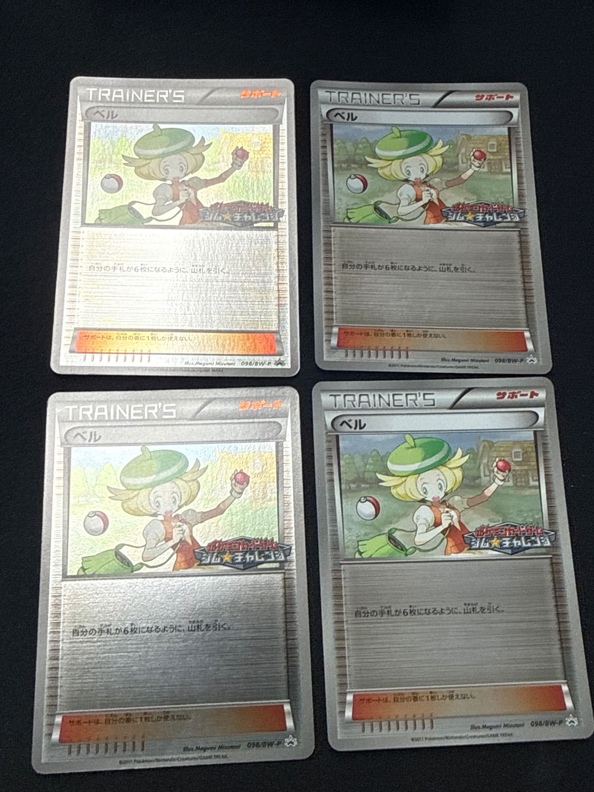 ポケモンカード ベル プロモ 4枚 - メルカリ