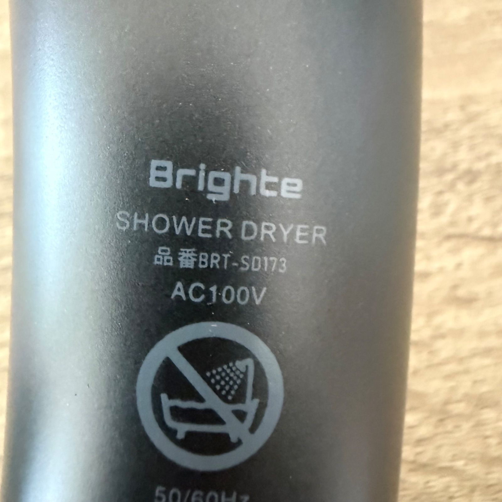 値下げ可能】Brighte ブライト シャワー ドライヤー BRT-SD173 