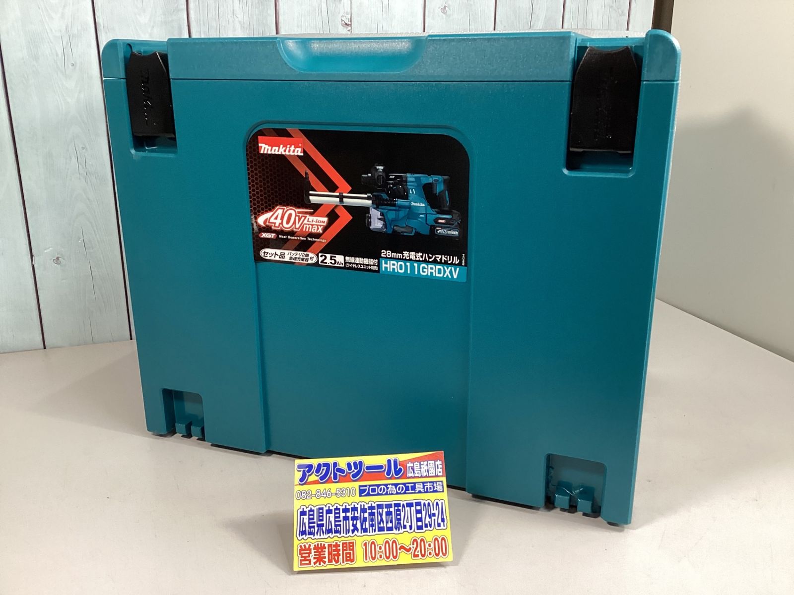 【未使用品・未開封品】 マキタ(makita) コードレスハンマドリル HR011GRDXV 40Vmax アクトツール広島