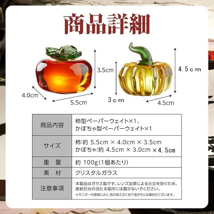 nijimomo 柿 かぼちゃ 2個セット 文鎮 ペーパーウェイト 縁起物