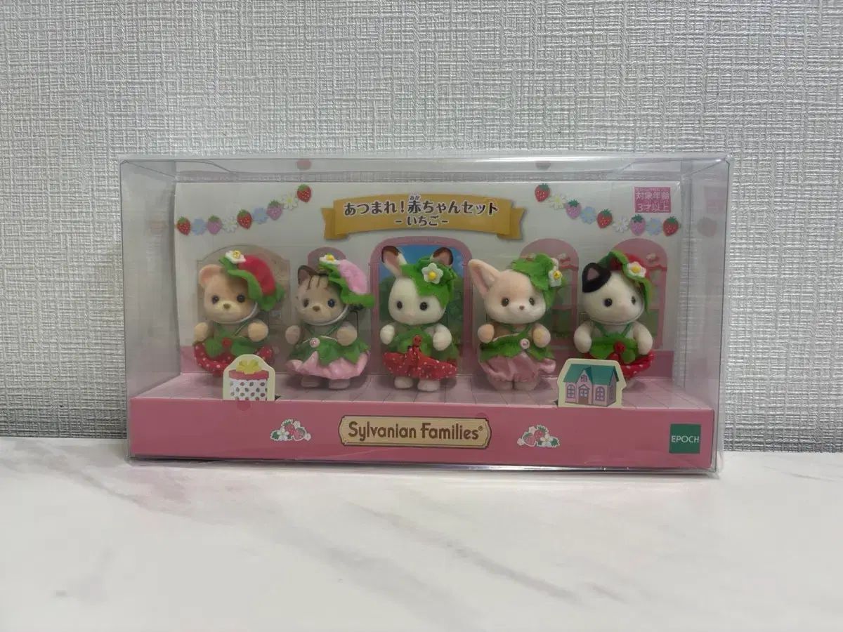 シルバニアファミリー ウール 딸기 友達たち