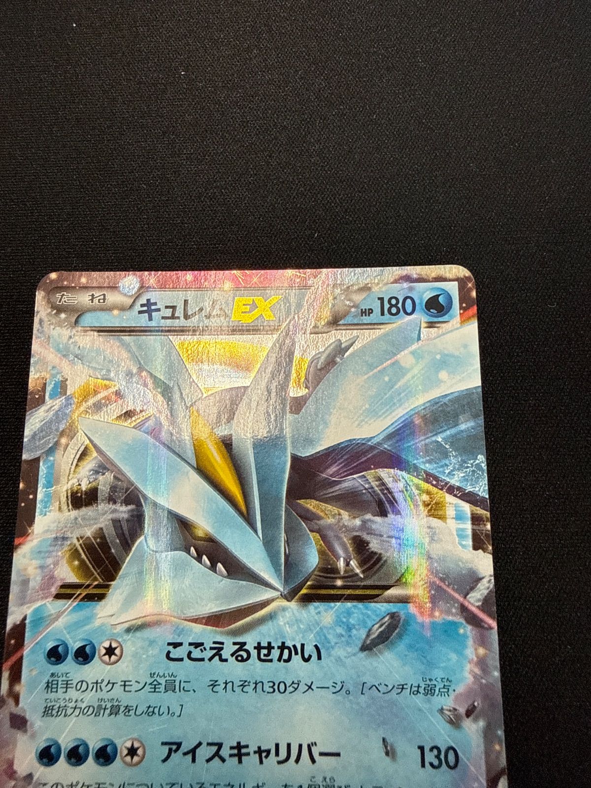 ポケモンカード キュレムex xy7 - メルカリ