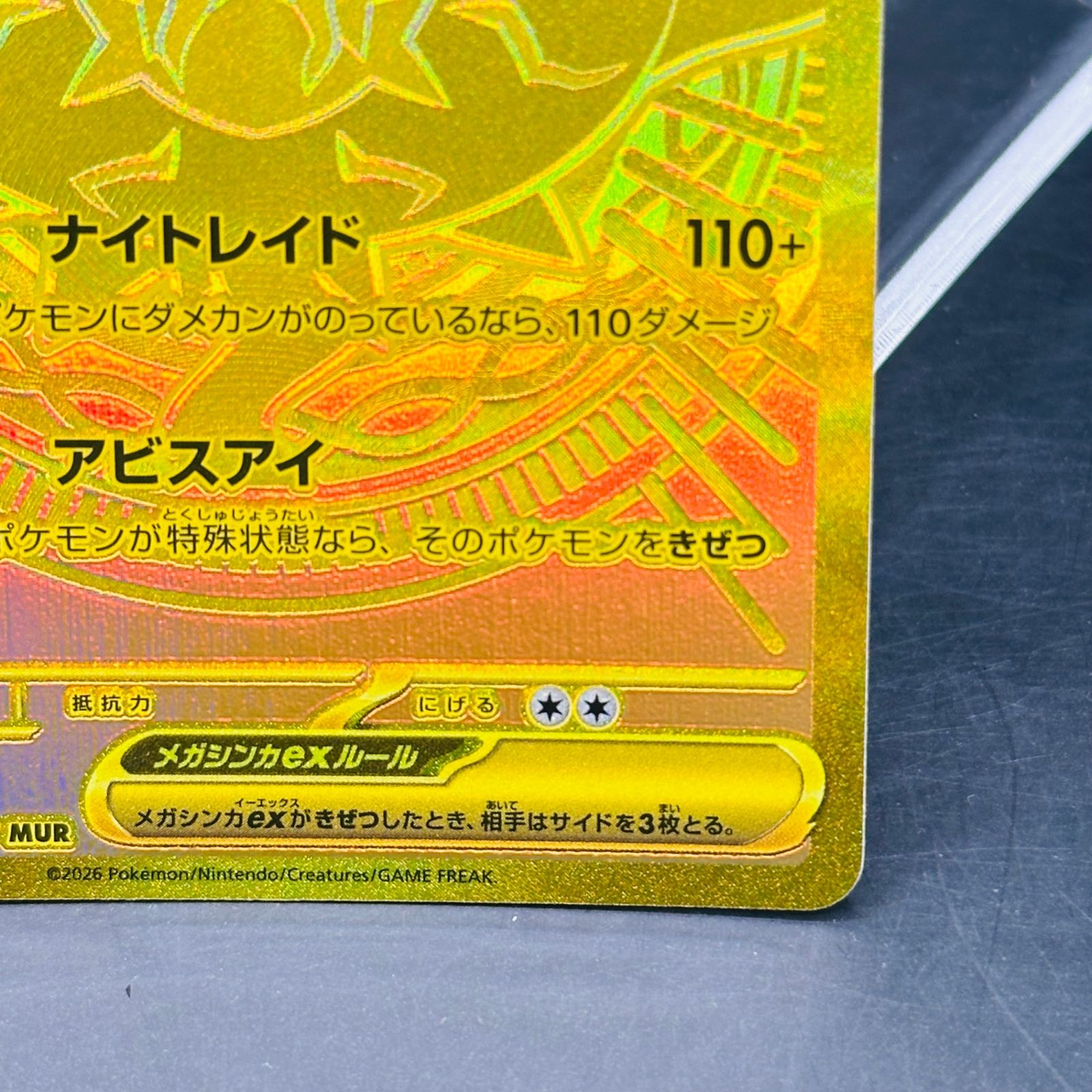 メガダークライex MUR [M5 118/081](拡張パック「アビスアイ