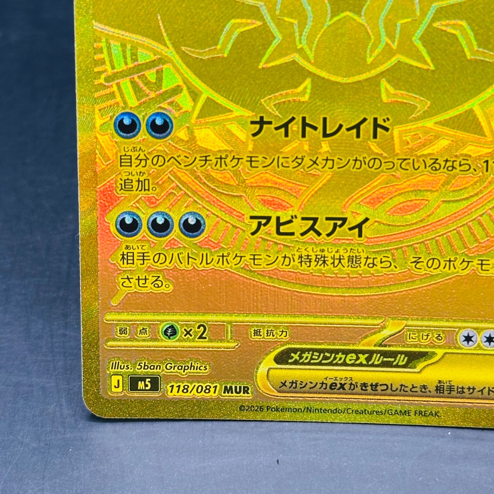メガダークライex MUR [M5 118/081](拡張パック「アビスアイ