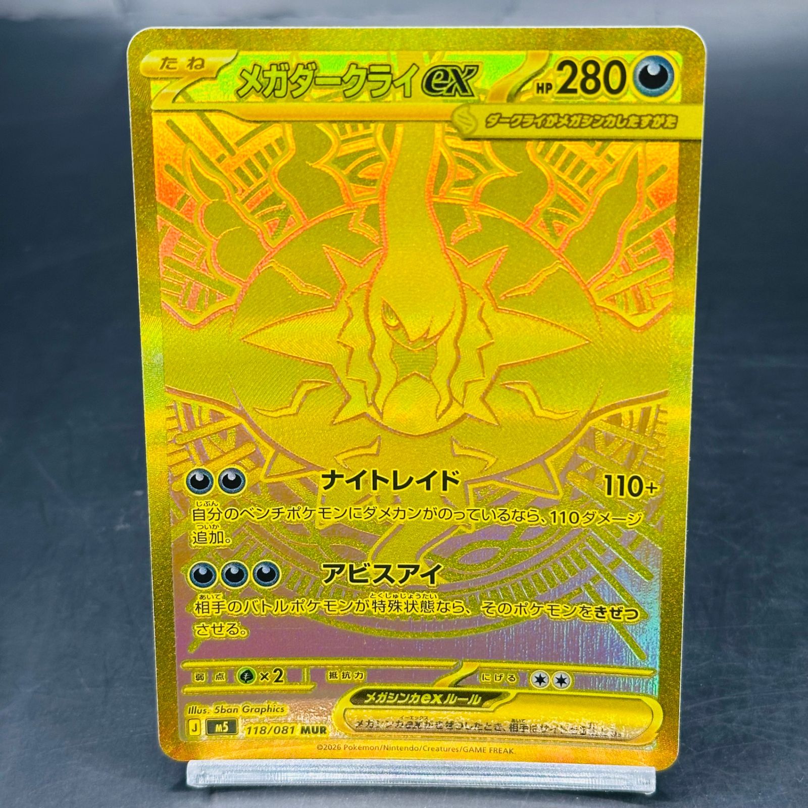 メガダークライex MUR [M5 118/081](拡張パック「アビスアイ