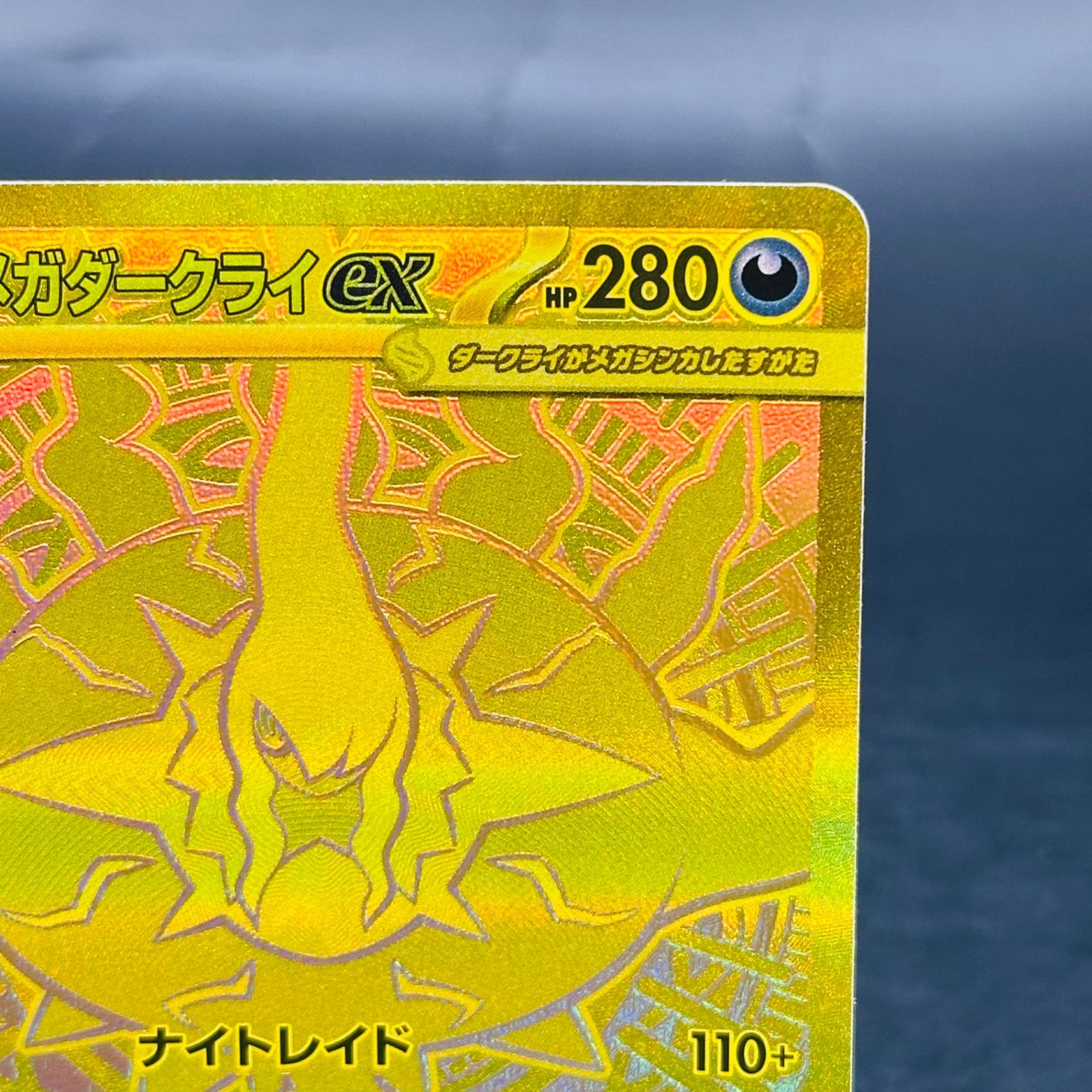 メガダークライex MUR [M5 118/081](拡張パック「アビスアイ