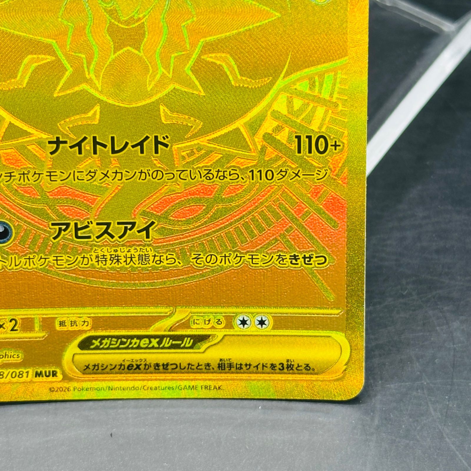 メガダークライex MUR [M5 118/081](拡張パック「アビスアイ