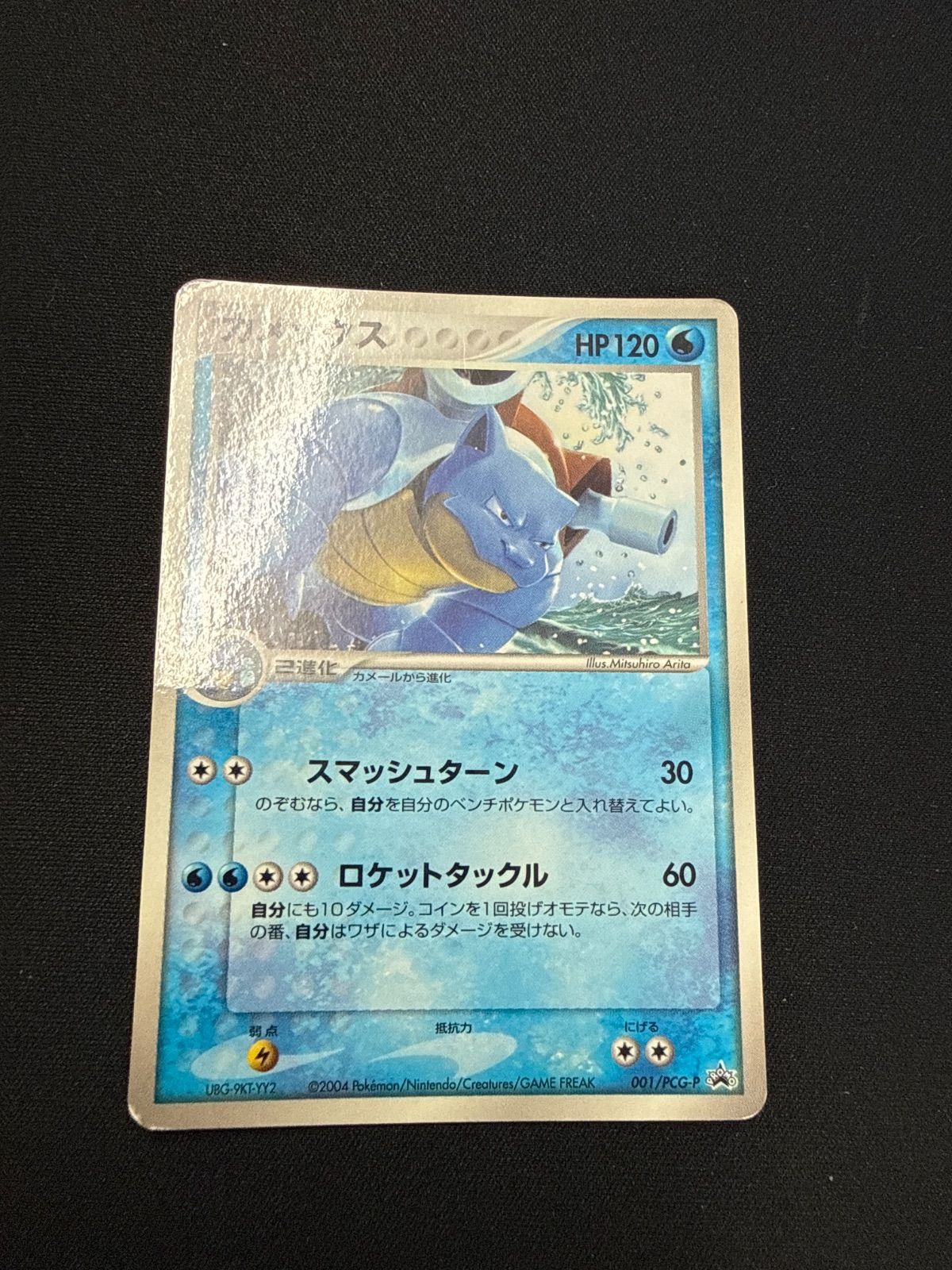 ポケモンカード カメックス プロモ pcg 001 - メルカリ