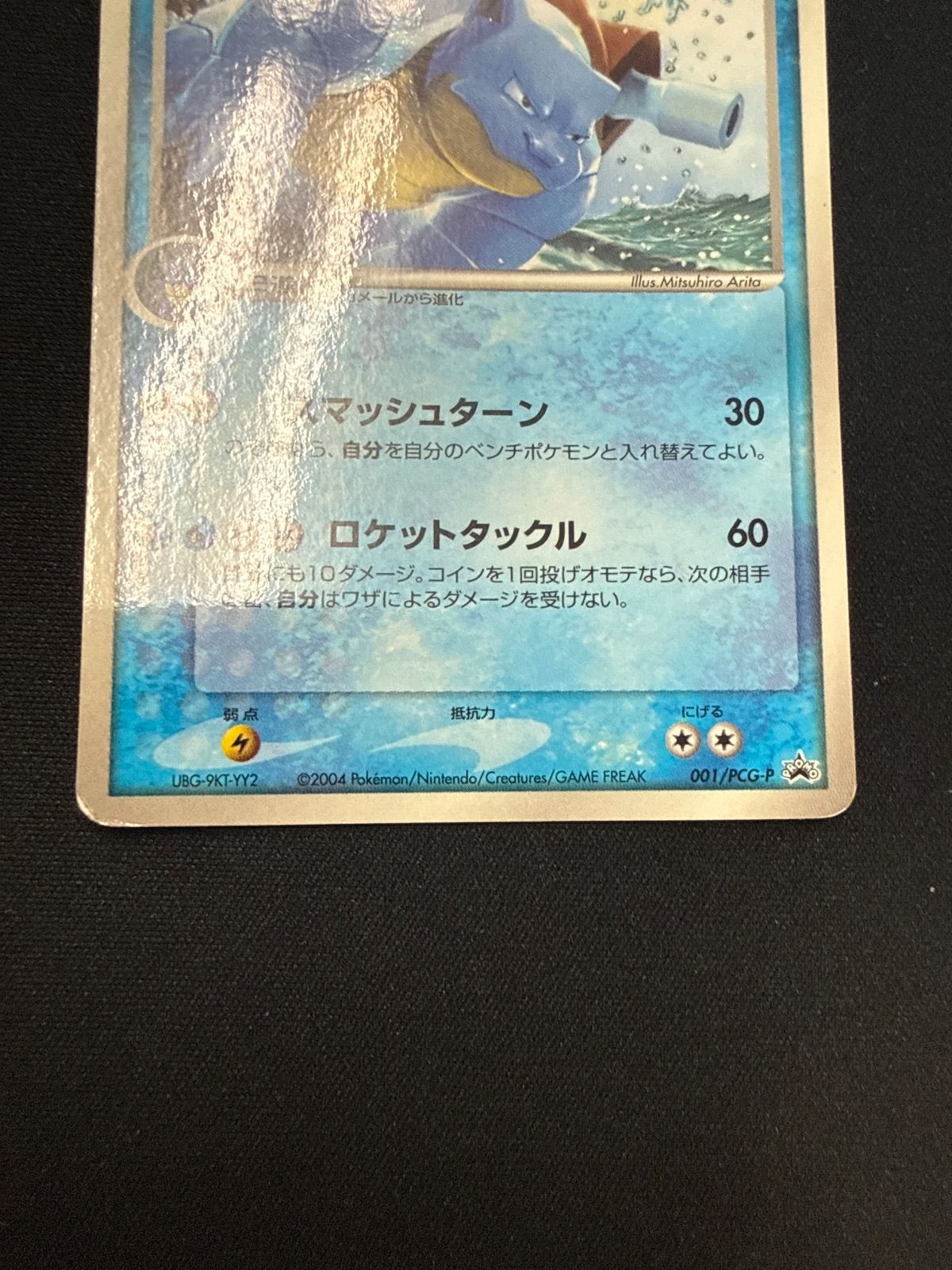 ポケモンカード カメックス プロモ pcg 001 - メルカリ
