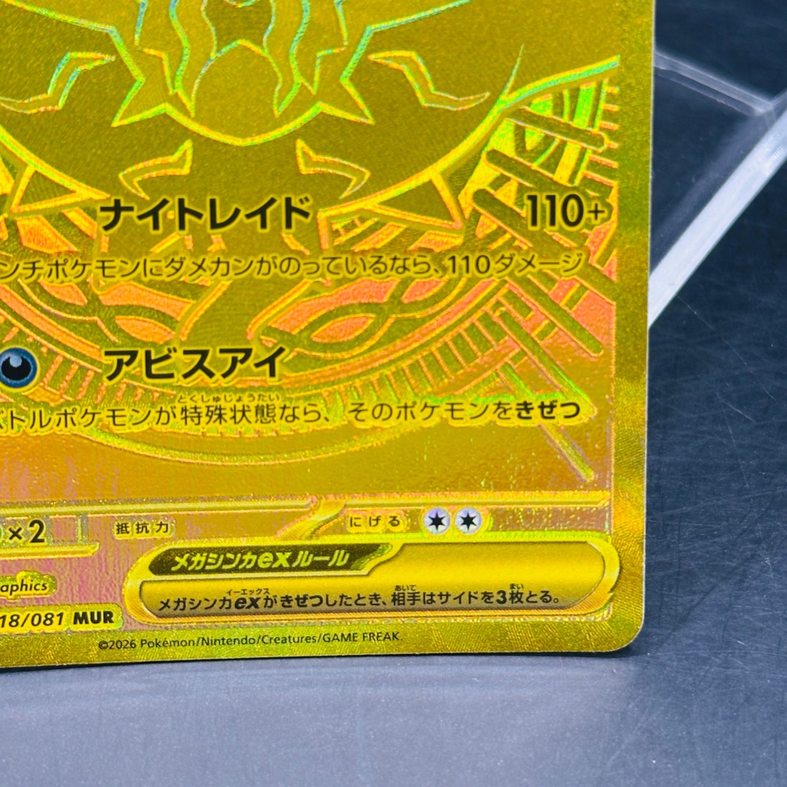 メガダークライex MUR [M5 118/081](拡張パック「アビスアイ
