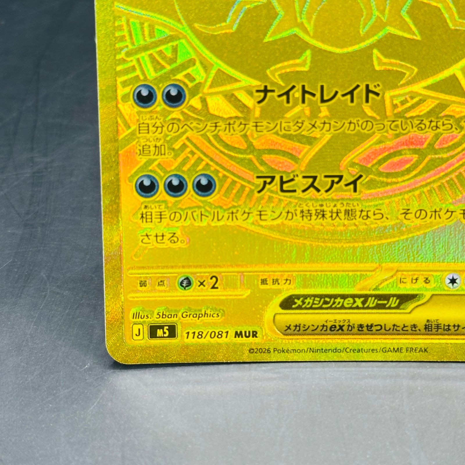 メガダークライex MUR [M5 118/081](拡張パック「アビスアイ