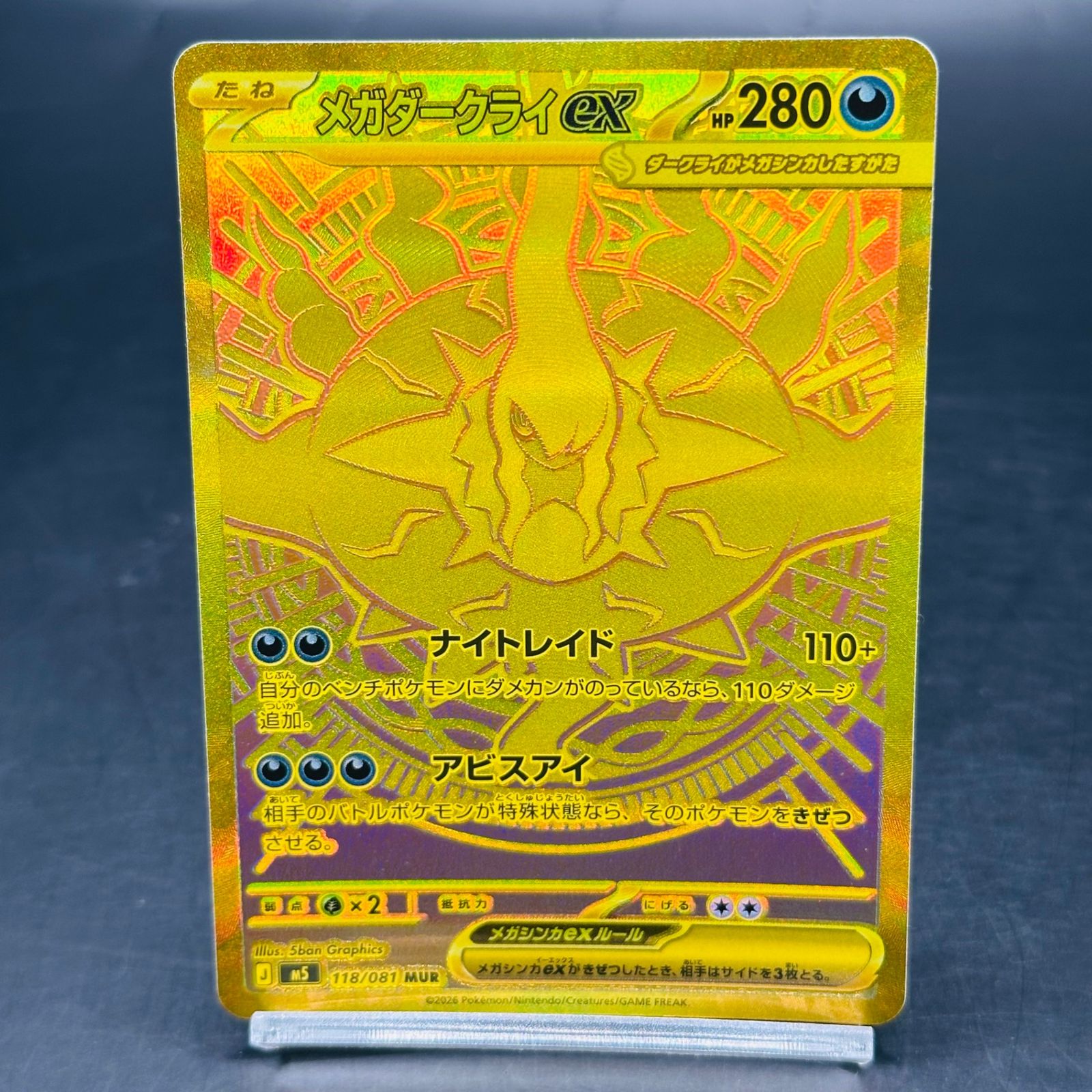 メガダークライex MUR [M5 118/081](拡張パック「アビスアイ