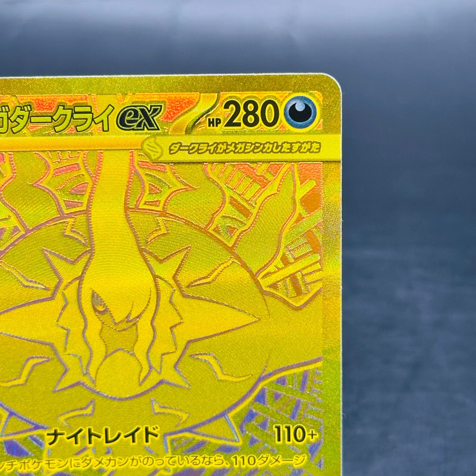 メガダークライex MUR [M5 118/081](拡張パック「アビスアイ