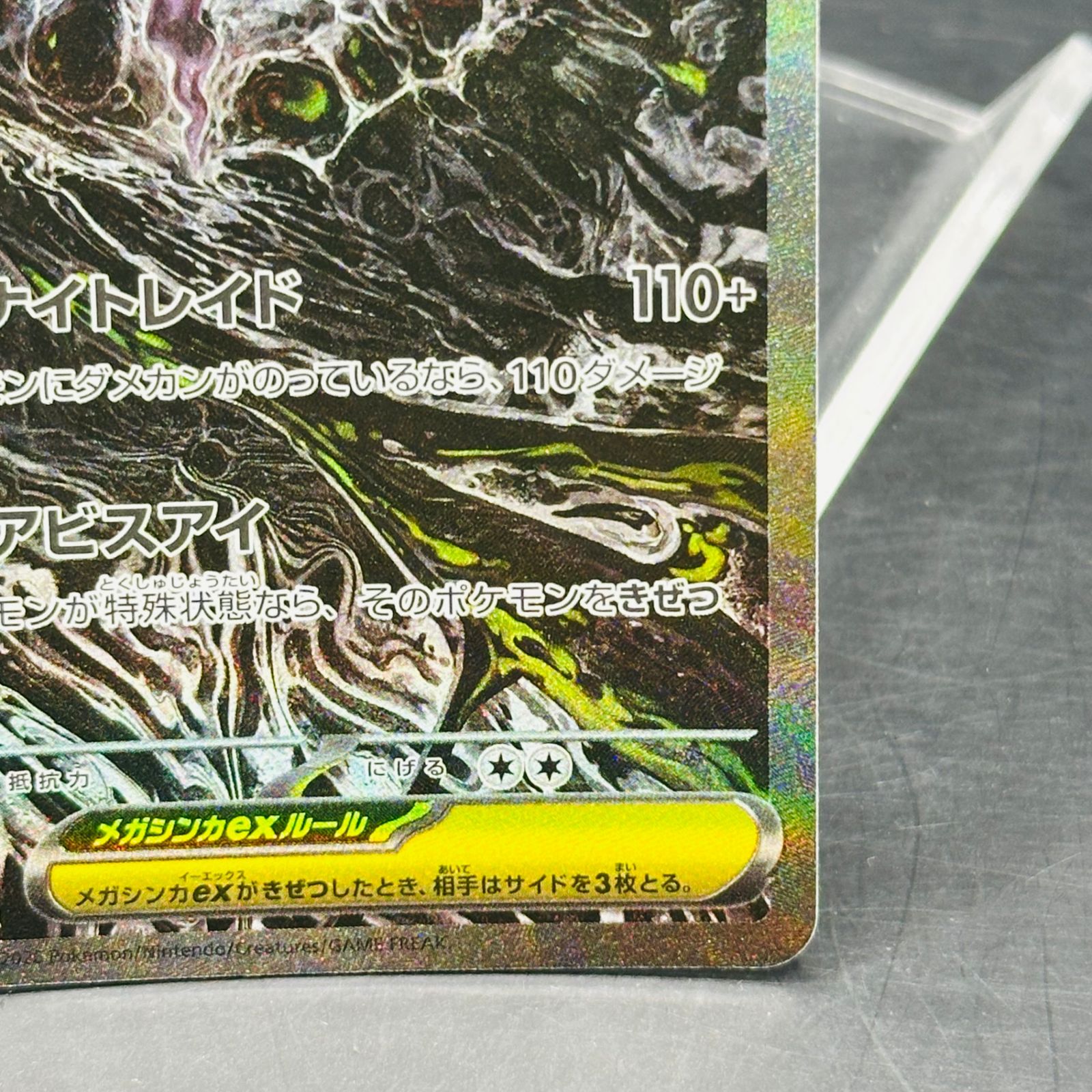 メガダークライex SAR [M5 114/081](拡張パック「アビスアイ