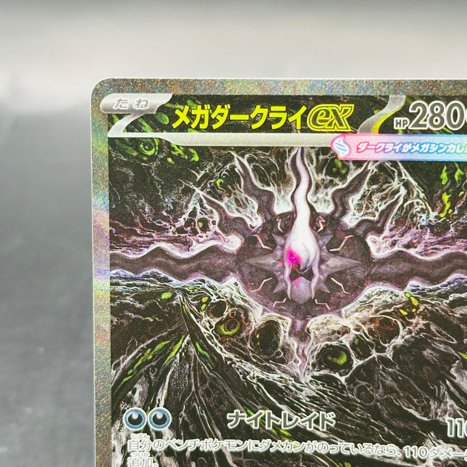 メガダークライex SAR [M5 114/081](拡張パック「アビスアイ