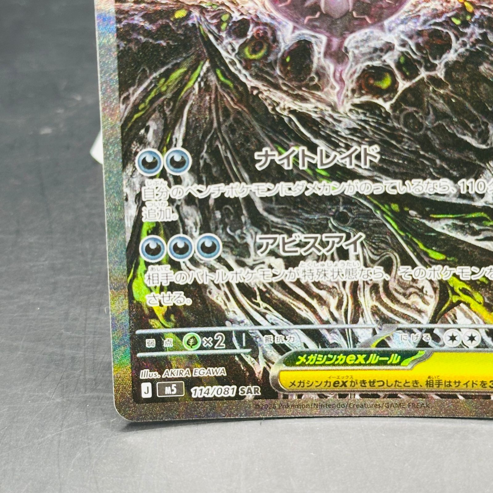 メガダークライex SAR [M5 114/081](拡張パック「アビスアイ