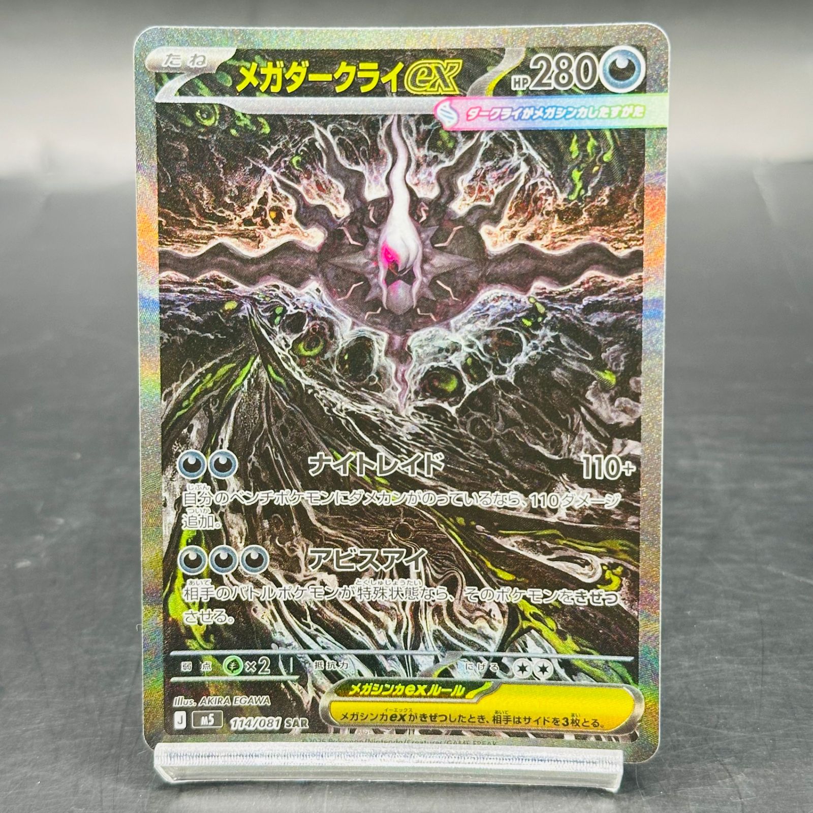 メガダークライex SAR [M5 114/081](拡張パック「アビスアイ