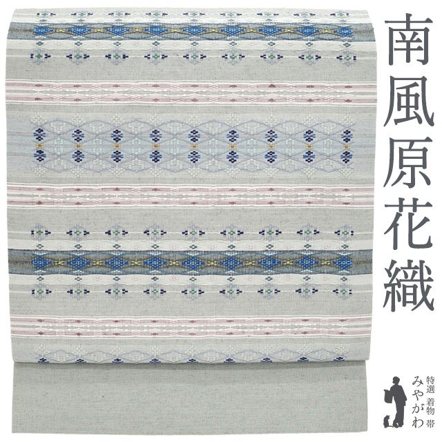 【新古品】 名古屋帯 九寸 沖縄県 本場琉球 南風原花織 正絹 手織り 手織工房おおしろ グレー 証紙付き カジュアル 琉球 つむぎ なごや帯 春 秋 冬 未使用 美しい花織 仕立て上がり みやがわ sbs55728