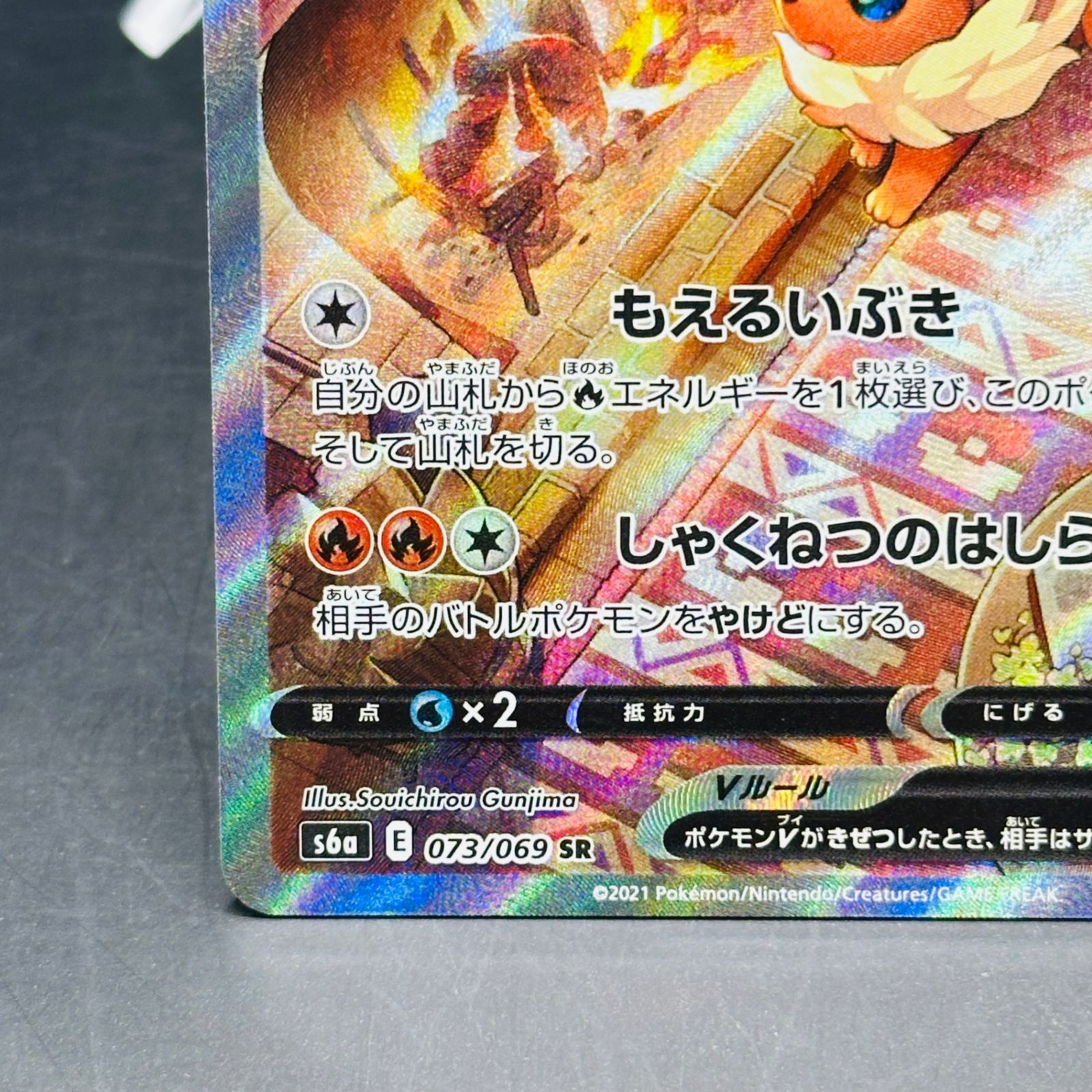 ブースターV SR: SA[S6a 073/069](強化拡張パック「イーブイヒーローズ