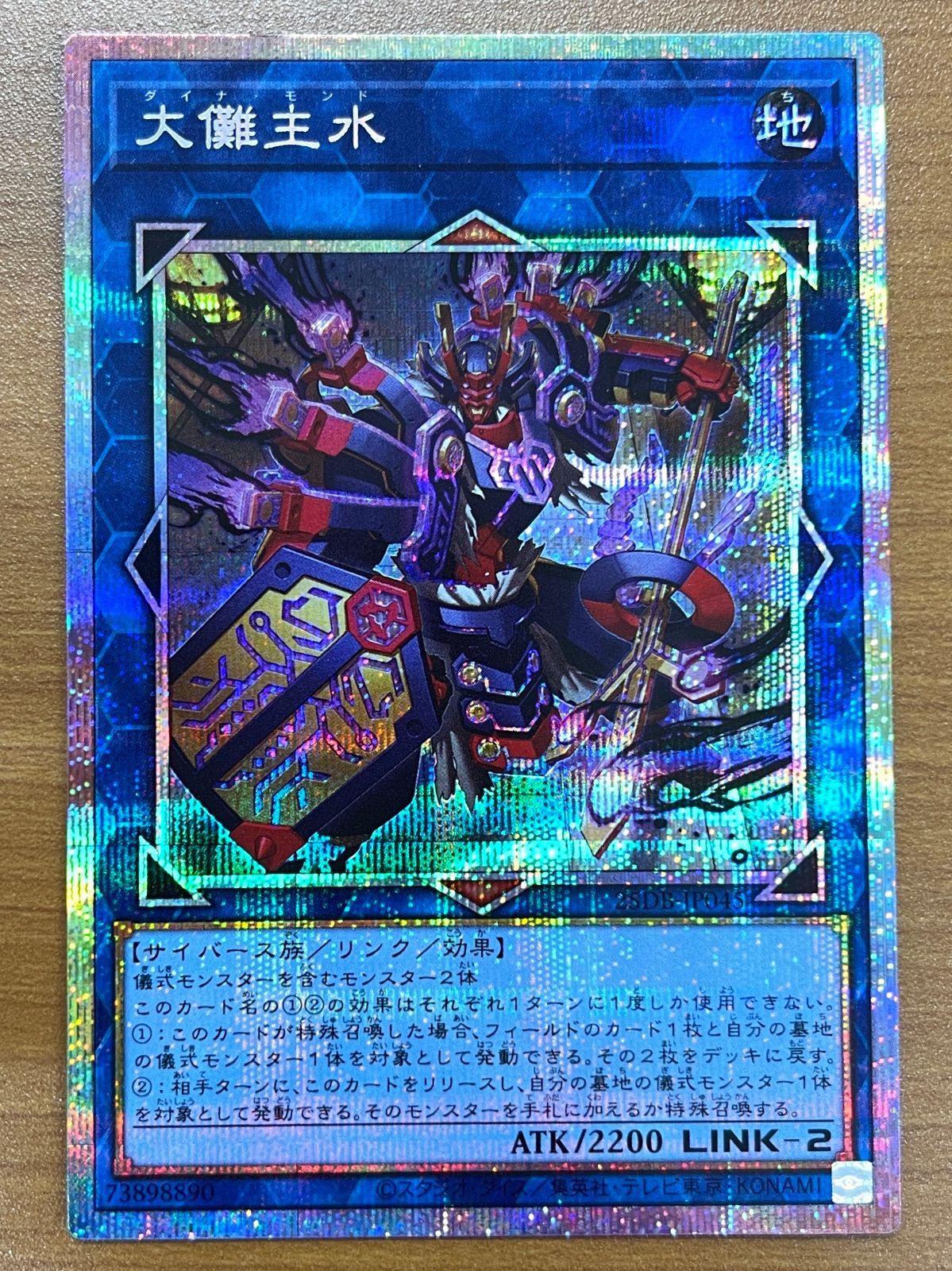 状態A 大儺主水 プリシク プリズマティック 25DB-JP045 遊戯王