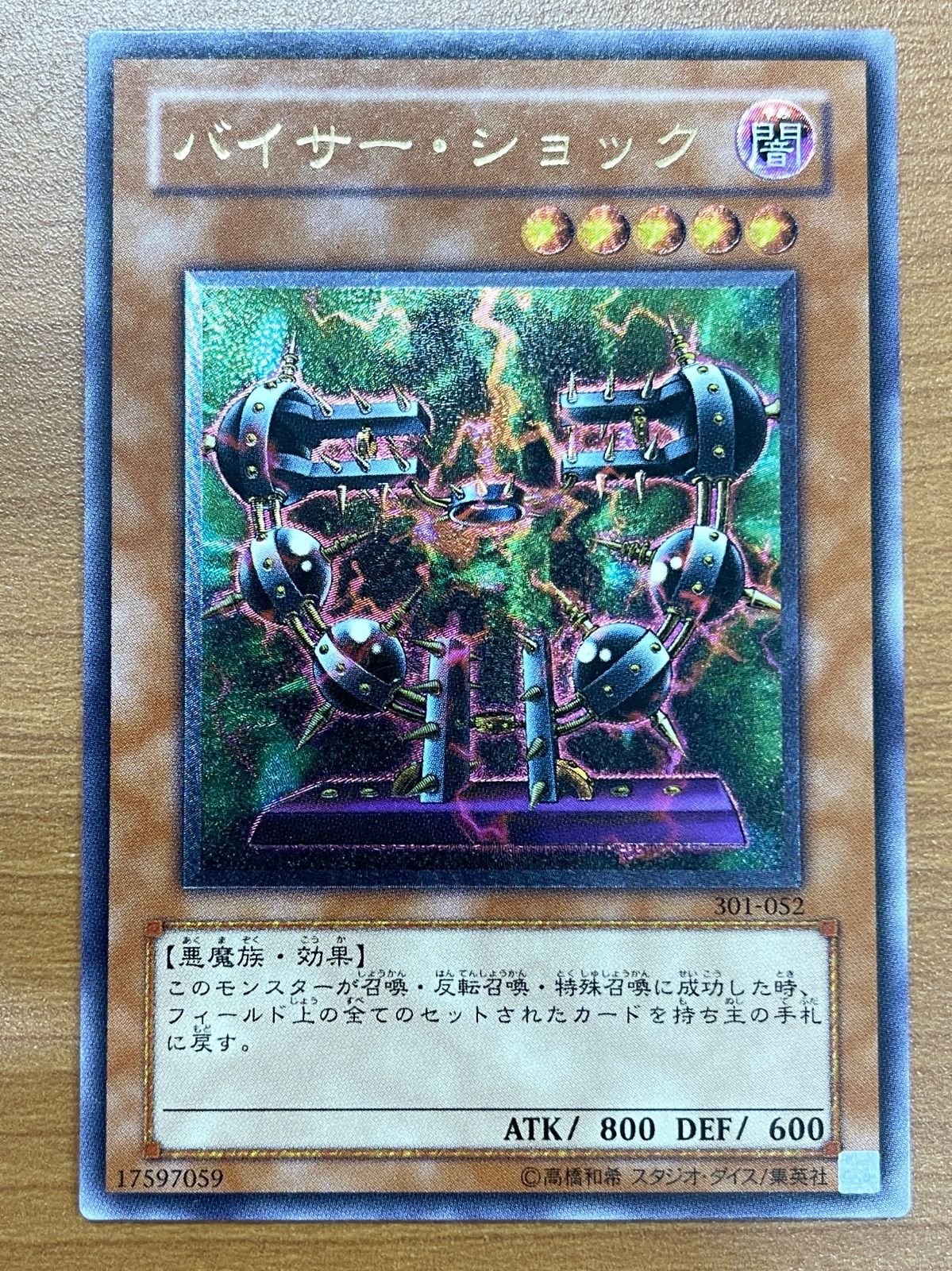 【PSA10】遊戯王 バイサー・ショック 301-052 PSA9】「バイサー・ショック」レリーフ 301-052 遊戯王 「バイサー