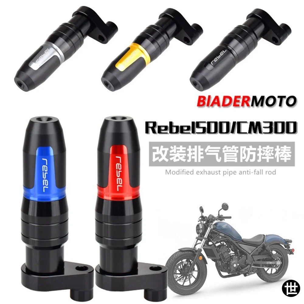 オートバイアクセサリー 転倒エキゾーストスライダークラッシュパッドスライダー ホンダ REBEL500 CMX500 CMX CM 300 500 用