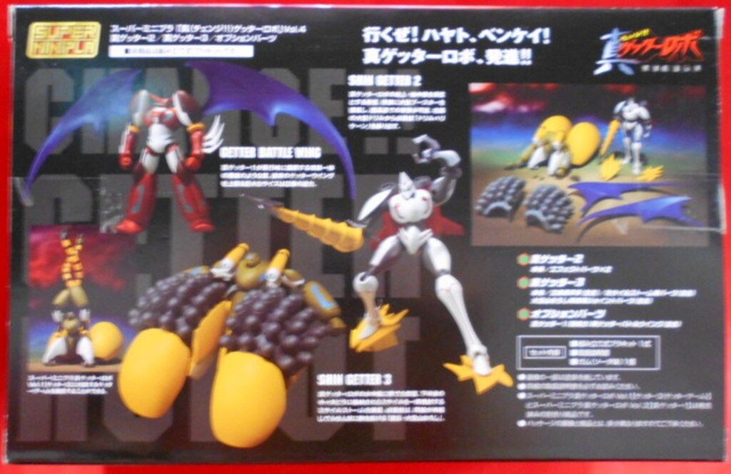 おもちゃ バンダイ スーパーミニプラ 真ゲッターロボ 世界最後の日 真