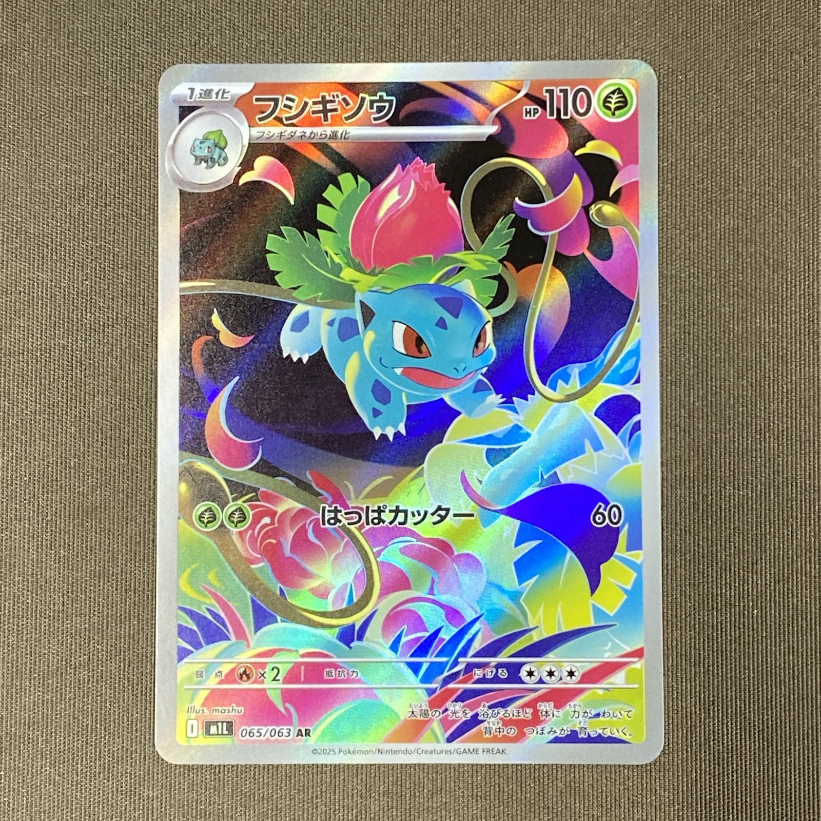 浜館56-2422] ポケモンカード ポケカ フシギソウ M1L 065/063 AR 4枚