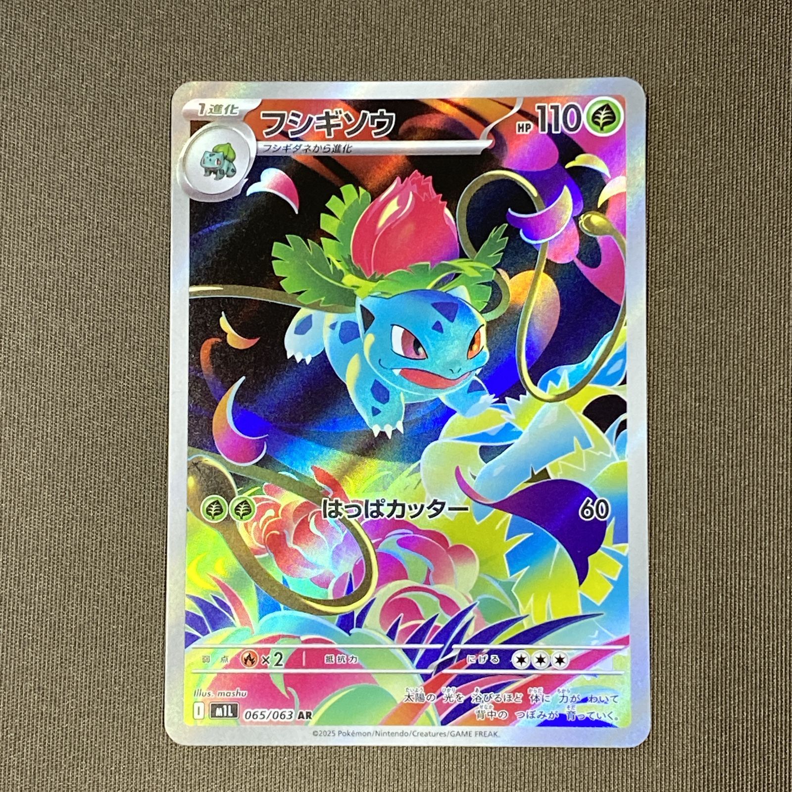 浜館56-2422] ポケモンカード ポケカ フシギソウ M1L 065/063 AR 4枚