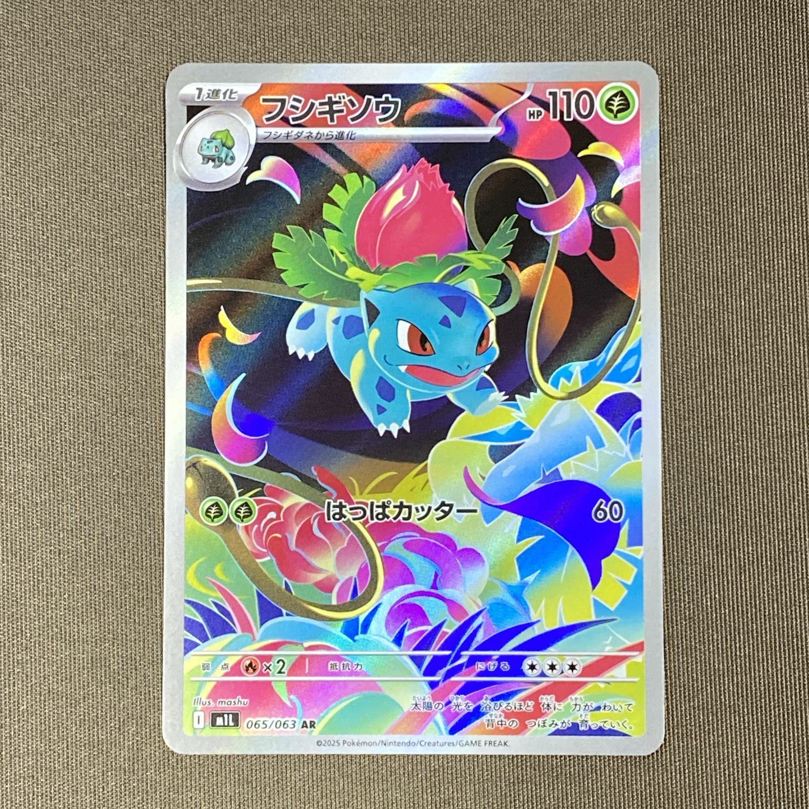 浜館56-2422] ポケモンカード ポケカ フシギソウ M1L 065/063 AR 4枚