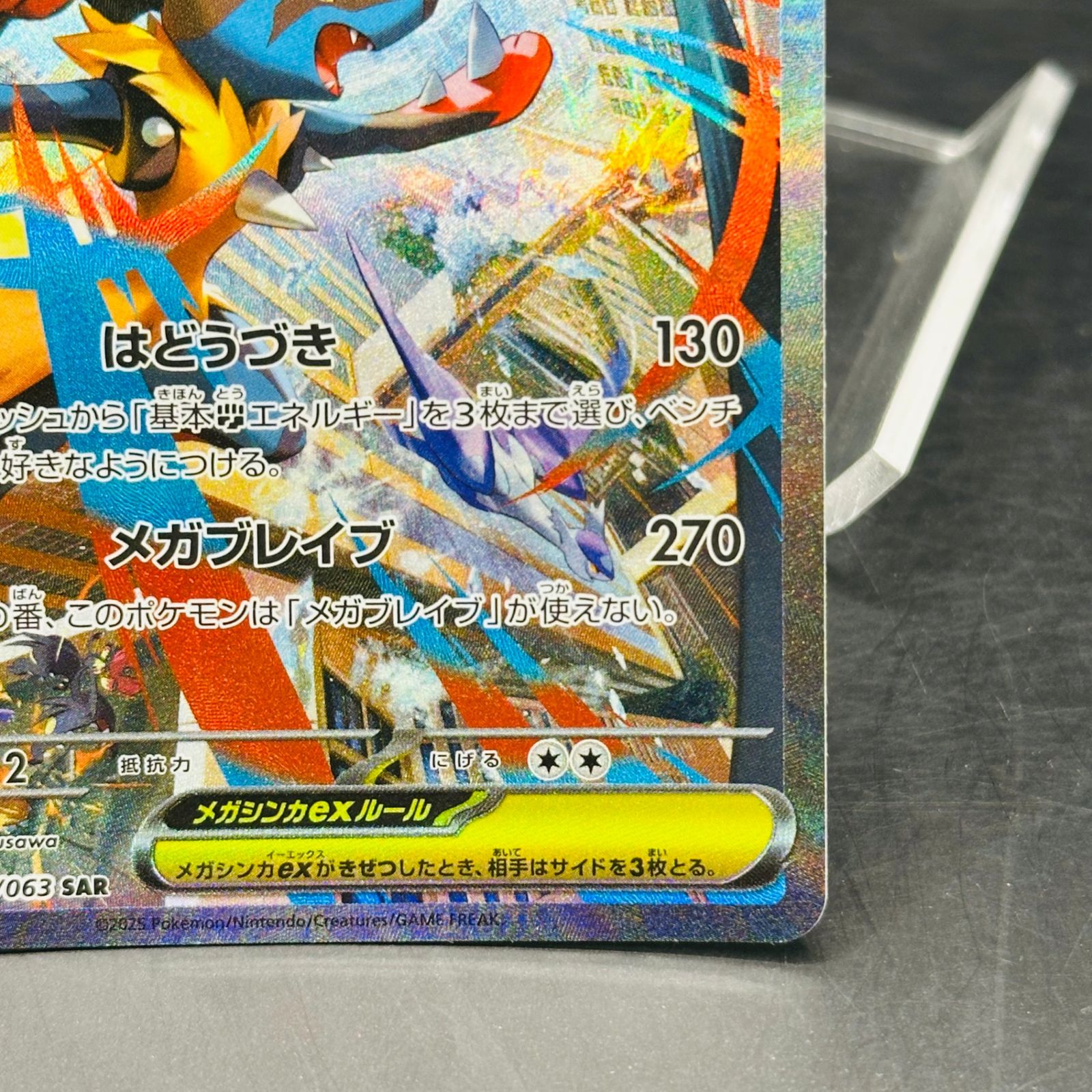 メガルカリオex SAR [M1L 088/063](拡張パック「メガブレイブ