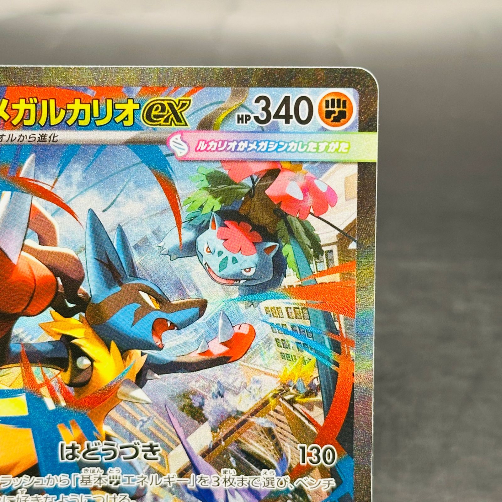 メガルカリオex SAR [M1L 088/063](拡張パック「メガブレイブ