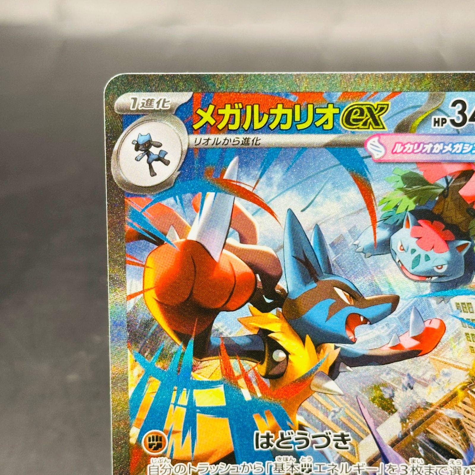 メガルカリオex SAR [M1L 088/063](拡張パック「メガブレイブ