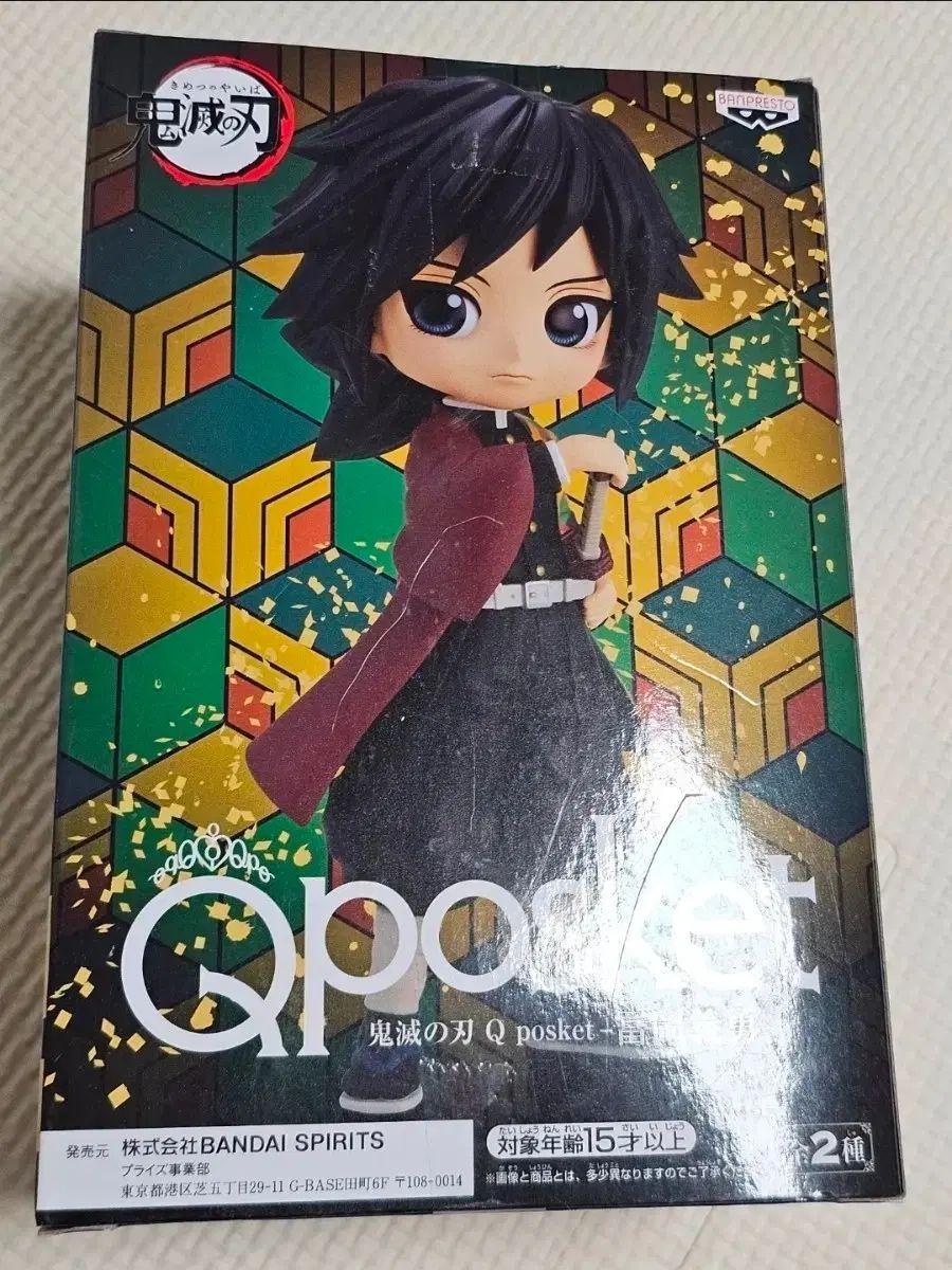 鬼滅の刃 義勇 Q posket（キューポスケット） フィギュア セピア COLOR